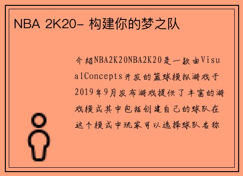 NBA 2K20- 构建你的梦之队