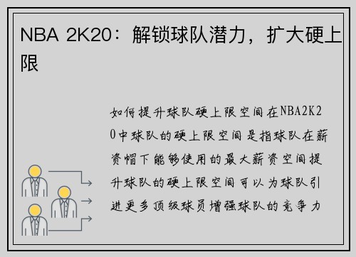 NBA 2K20：解锁球队潜力，扩大硬上限