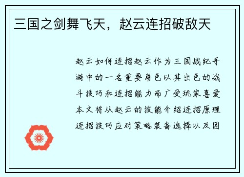 三国之剑舞飞天，赵云连招破敌天