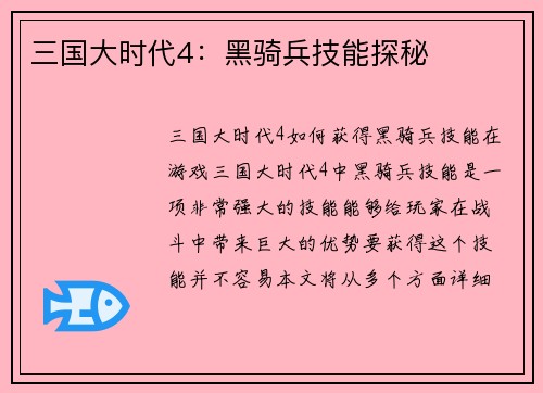 三国大时代4：黑骑兵技能探秘