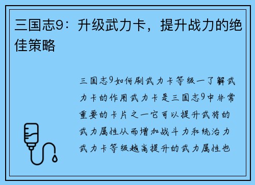 三国志9：升级武力卡，提升战力的绝佳策略