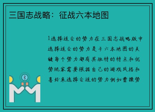 三国志战略：征战六本地图