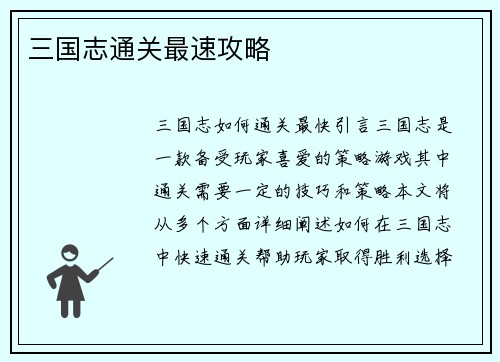 三国志通关最速攻略