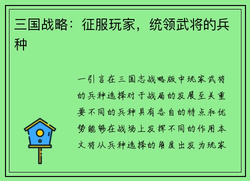 三国战略：征服玩家，统领武将的兵种