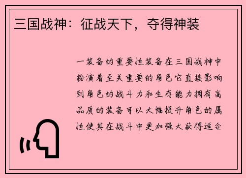 三国战神：征战天下，夺得神装